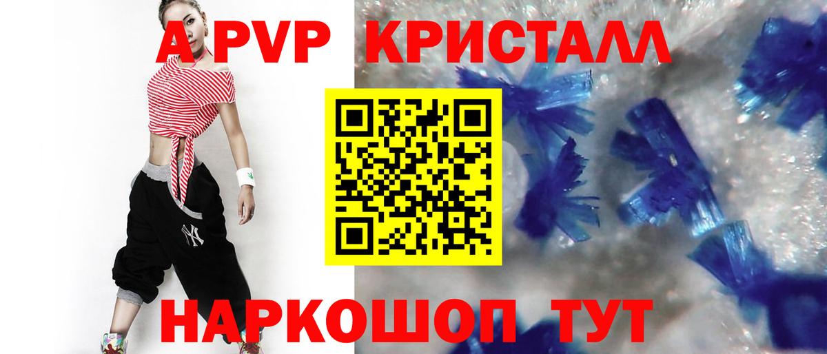 A-PVP крисы CK Бугульма