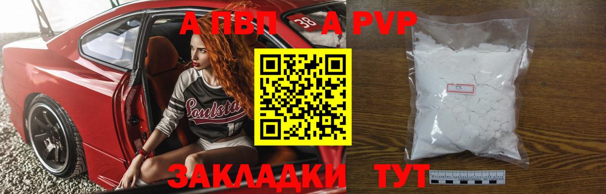 Альфа ПВП Crystall Бугульма
