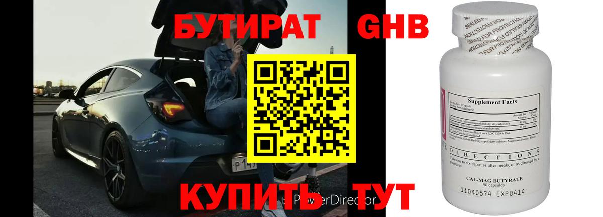 БУТИРАТ бутандиол  Бугульма 