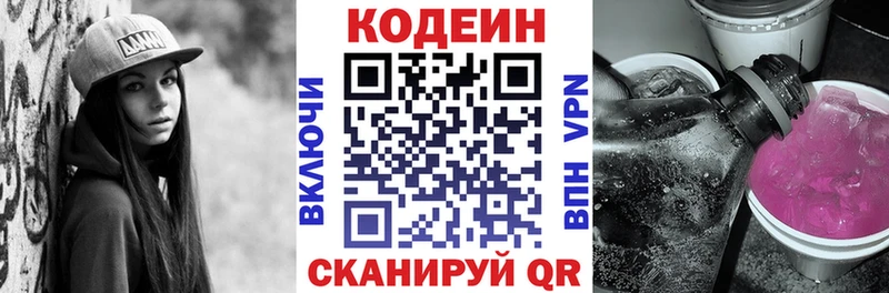 Кодеиновый сироп Lean Purple Drank Бугульма