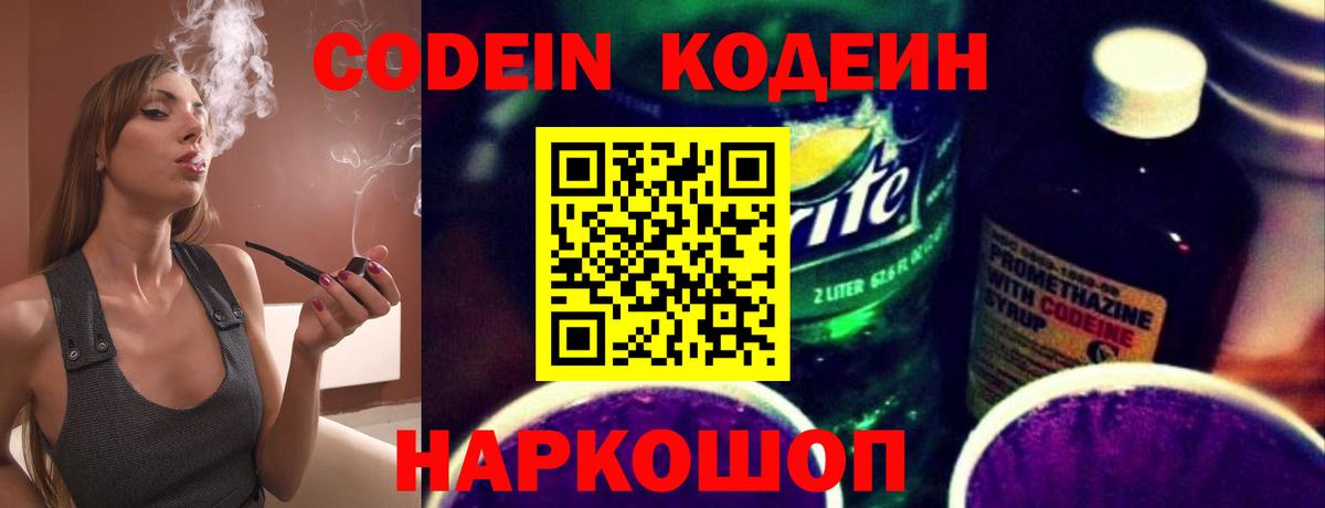 Кодеиновый сироп Lean Purple Drank  Кодеин напиток Lean (лин)  Вход с VPN  Бугульма 