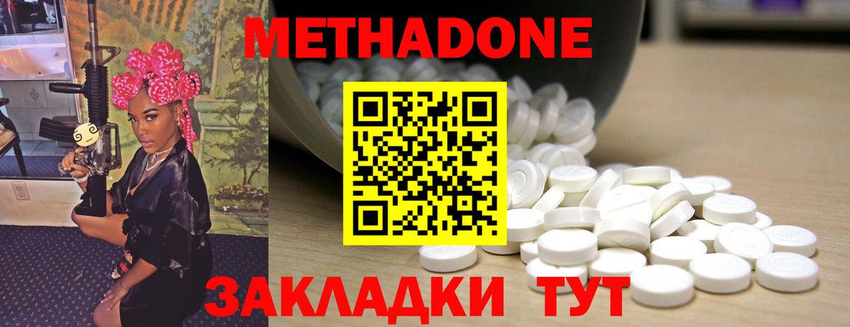 МЕТАДОН methadone  Вход с VPN  Метадон белоснежный  Бугульма 